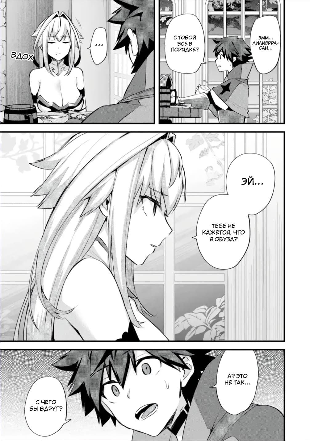 Манга Мальчик, который переродился дважды, хочет мирно жить как авантюрист S ранга - Глава 29.4 Страница 2