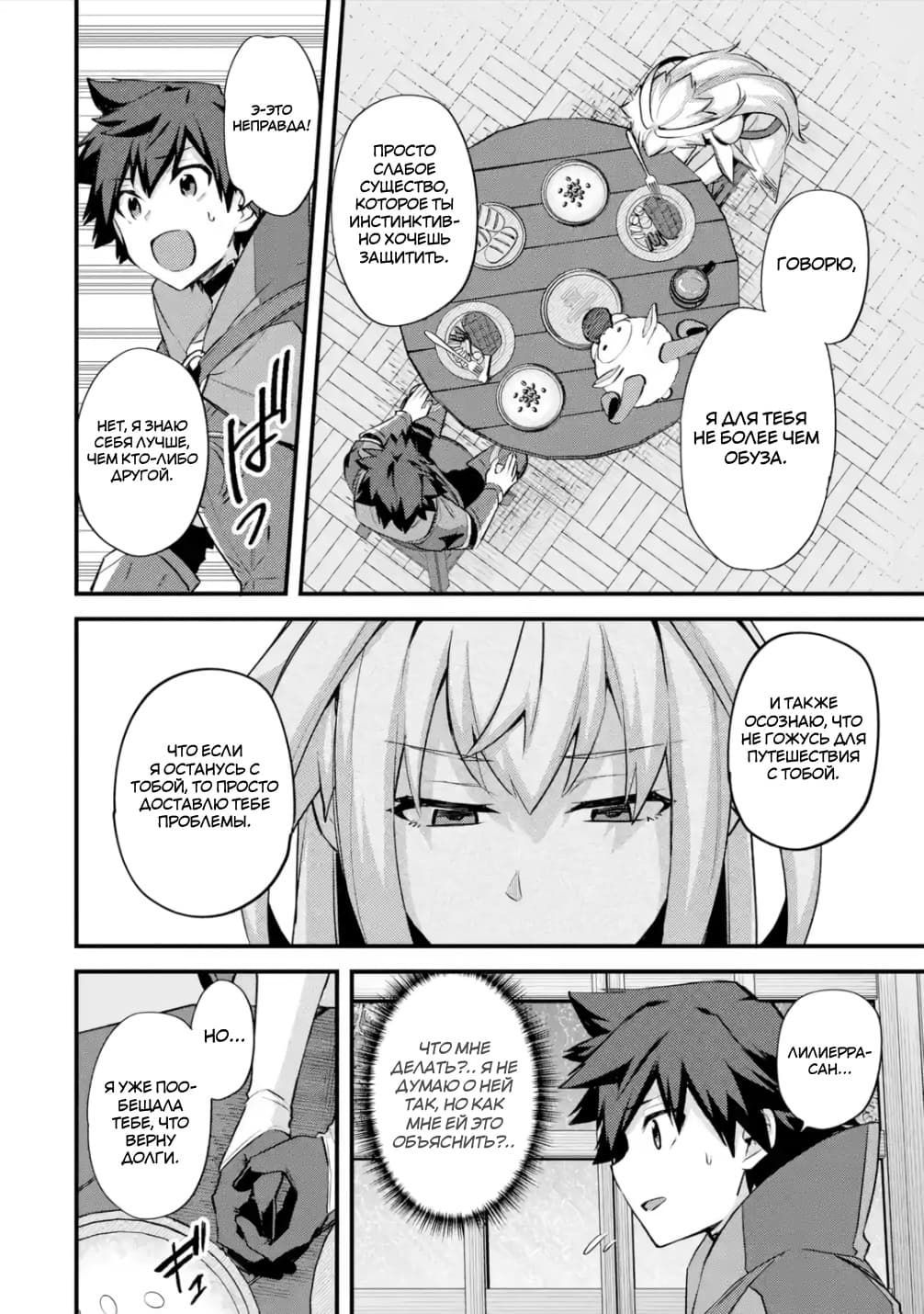 Манга Мальчик, который переродился дважды, хочет мирно жить как авантюрист S ранга - Глава 29.4 Страница 3
