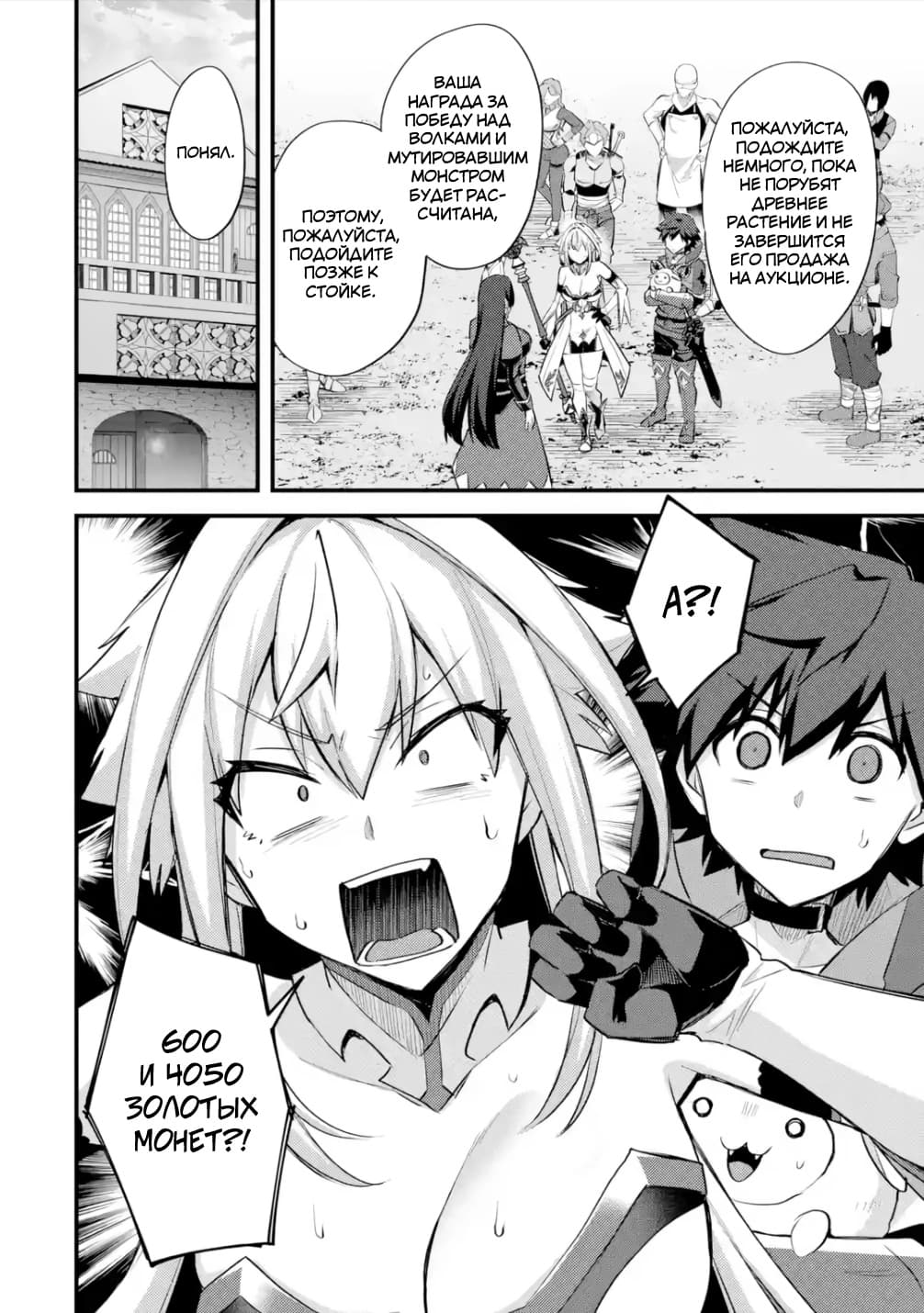 Манга Мальчик, который переродился дважды, хочет мирно жить как авантюрист S ранга - Глава 29.3 Страница 5