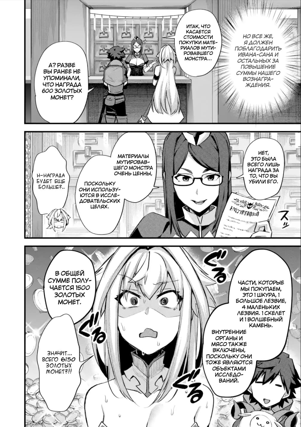 Манга Мальчик, который переродился дважды, хочет мирно жить как авантюрист S ранга - Глава 29.3 Страница 7