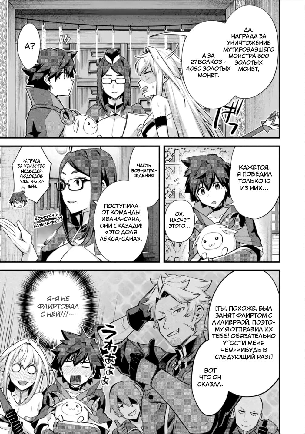 Манга Мальчик, который переродился дважды, хочет мирно жить как авантюрист S ранга - Глава 29.3 Страница 6