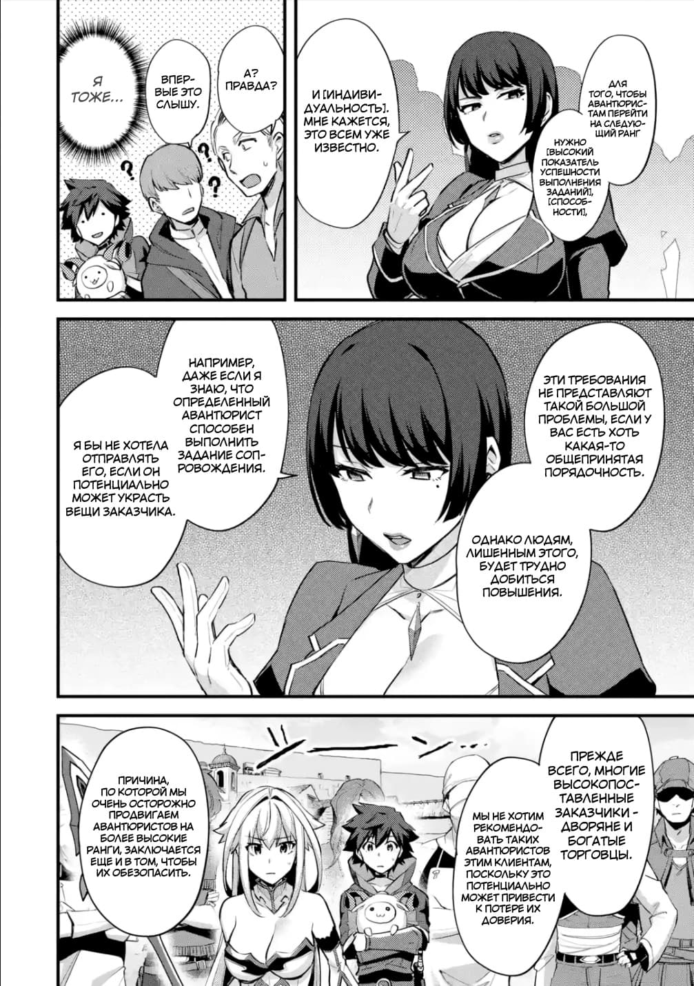 Манга Мальчик, который переродился дважды, хочет мирно жить как авантюрист S ранга - Глава 29.3 Страница 3