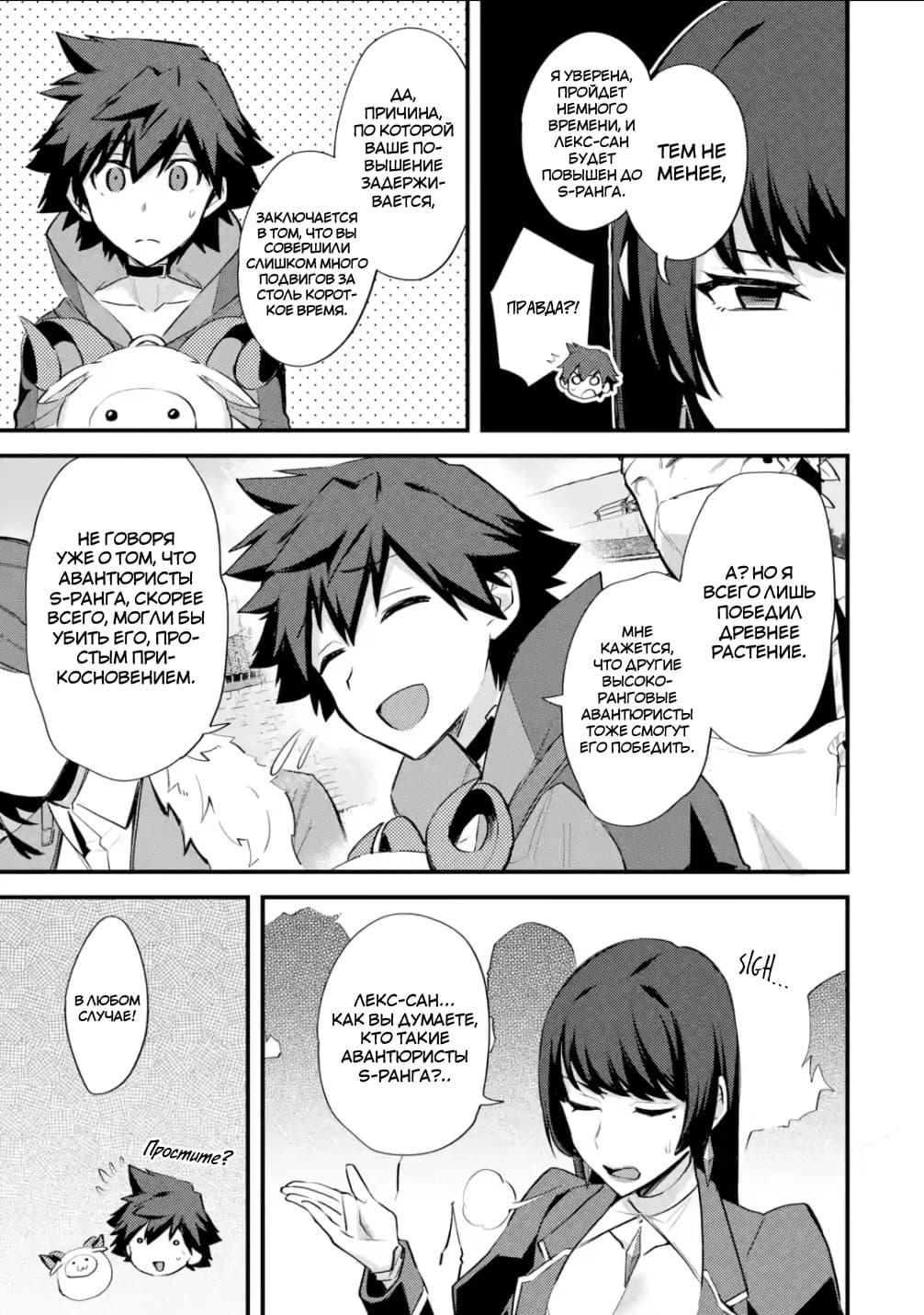 Манга Мальчик, который переродился дважды, хочет мирно жить как авантюрист S ранга - Глава 29.3 Страница 4