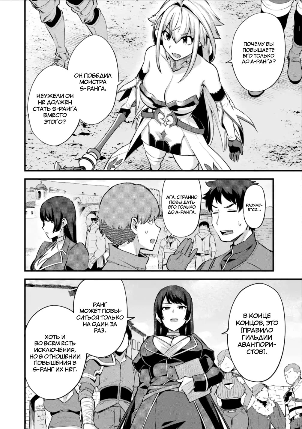 Манга Мальчик, который переродился дважды, хочет мирно жить как авантюрист S ранга - Глава 29.3 Страница 1