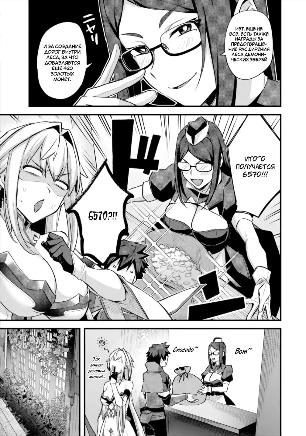 Манга Мальчик, который переродился дважды, хочет мирно жить как авантюрист S ранга - Глава 29.3 Страница 8