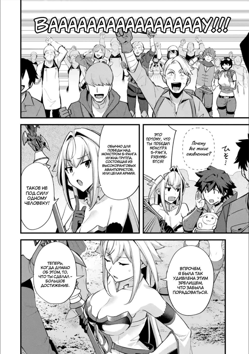 Манга Мальчик, который переродился дважды, хочет мирно жить как авантюрист S ранга - Глава 29.2 Страница 7