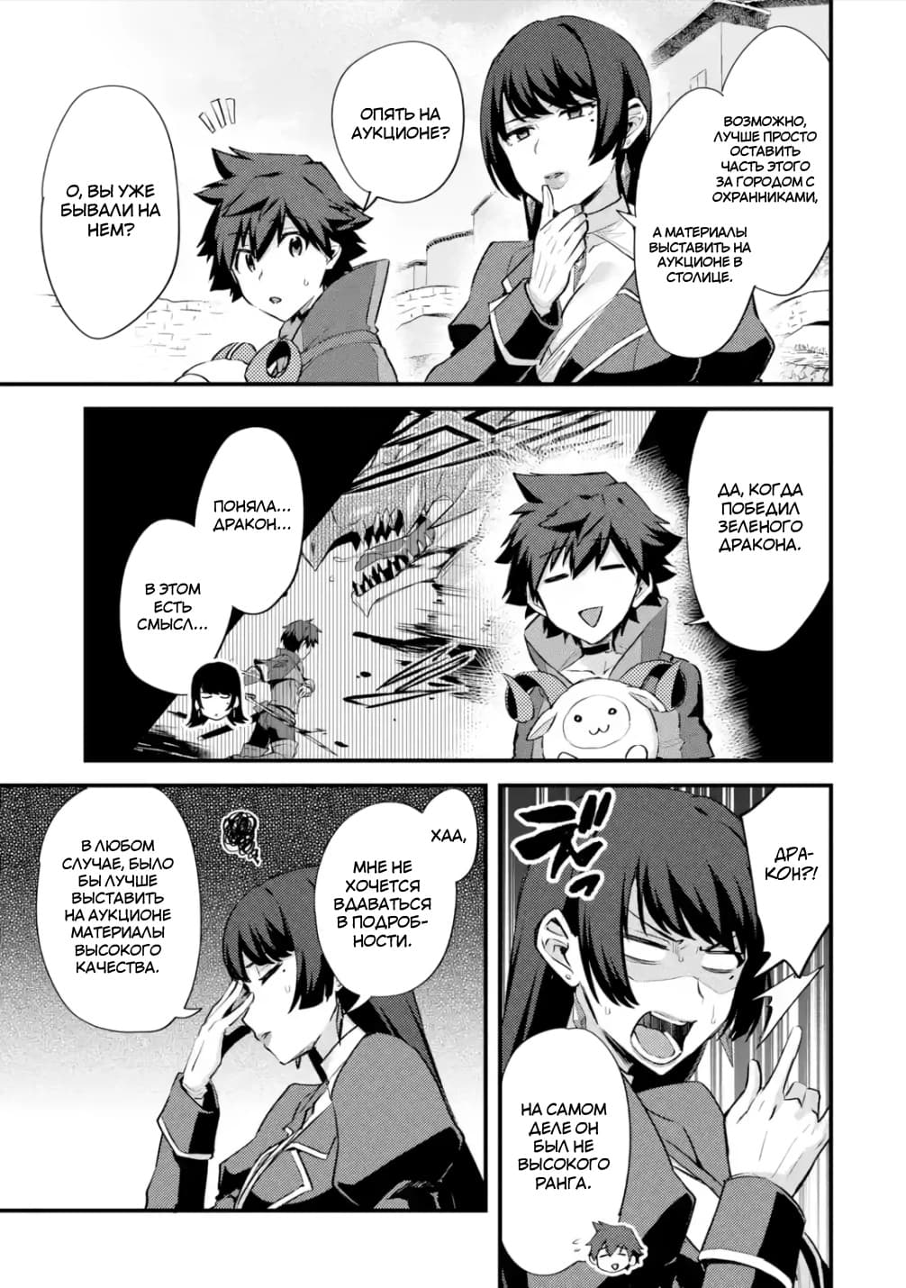 Манга Мальчик, который переродился дважды, хочет мирно жить как авантюрист S ранга - Глава 29.2 Страница 2