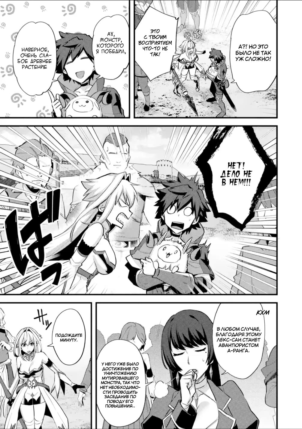 Манга Мальчик, который переродился дважды, хочет мирно жить как авантюрист S ранга - Глава 29.2 Страница 8