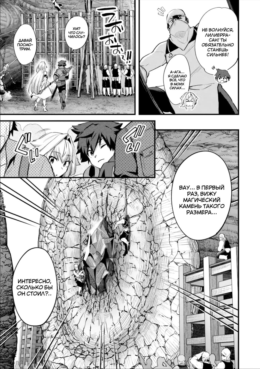 Манга Мальчик, который переродился дважды, хочет мирно жить как авантюрист S ранга - Глава 29.2 Страница 4