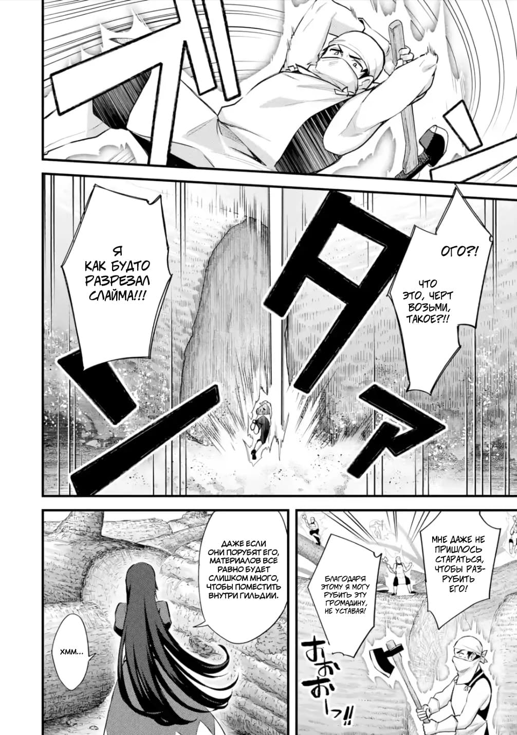 Манга Мальчик, который переродился дважды, хочет мирно жить как авантюрист S ранга - Глава 29.2 Страница 1