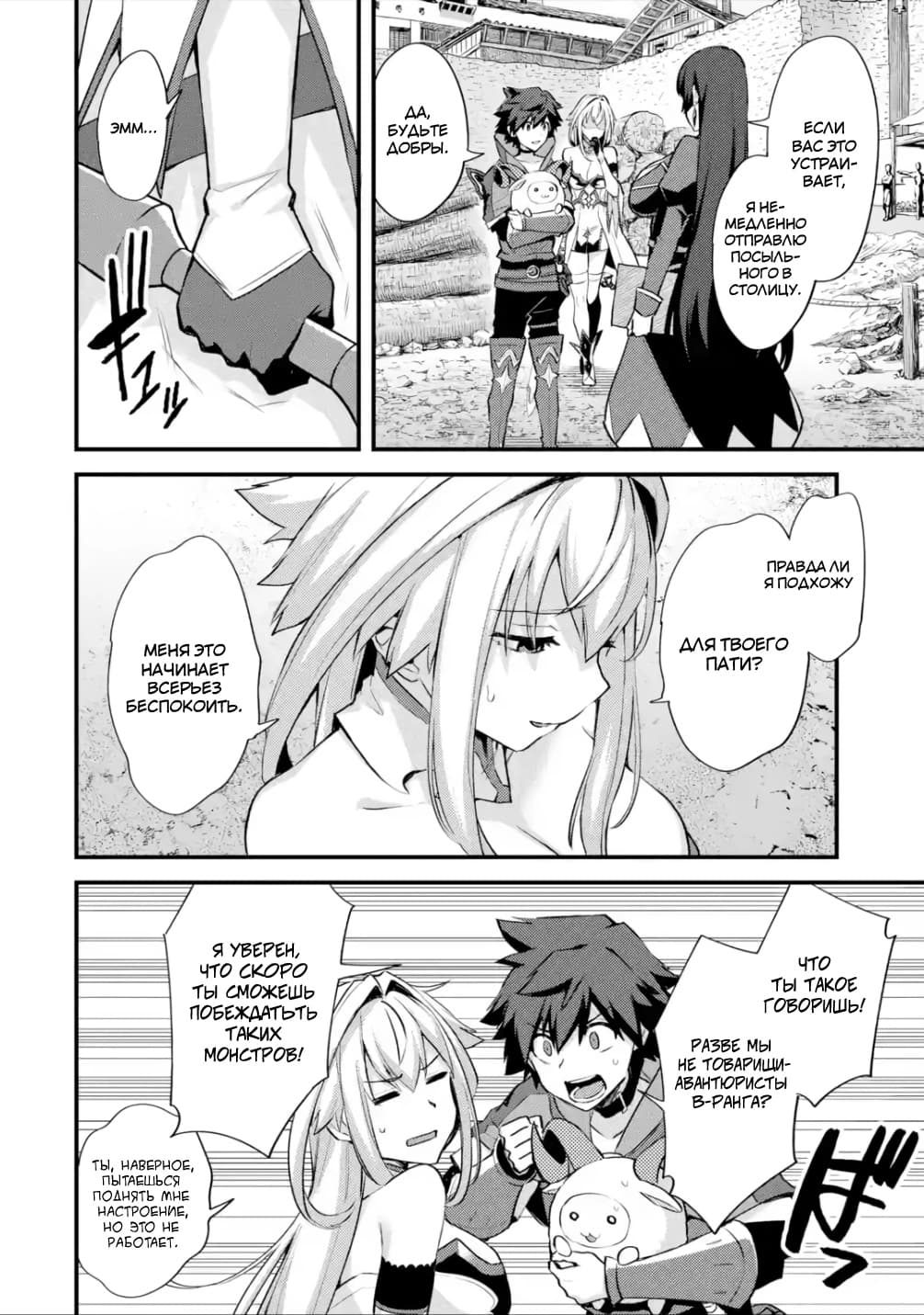 Манга Мальчик, который переродился дважды, хочет мирно жить как авантюрист S ранга - Глава 29.2 Страница 3