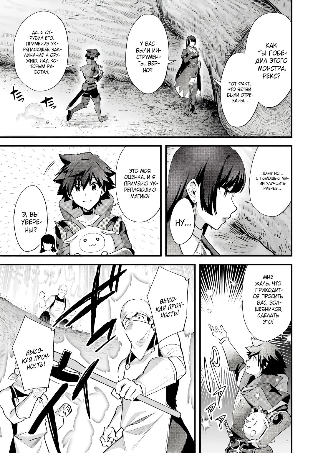 Манга Мальчик, который переродился дважды, хочет мирно жить как авантюрист S ранга - Глава 29.1 Страница 11