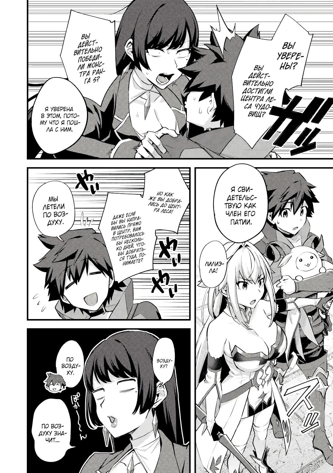 Манга Мальчик, который переродился дважды, хочет мирно жить как авантюрист S ранга - Глава 29.1 Страница 6