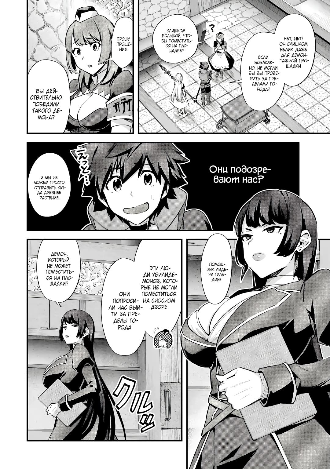 Манга Мальчик, который переродился дважды, хочет мирно жить как авантюрист S ранга - Глава 29.1 Страница 2