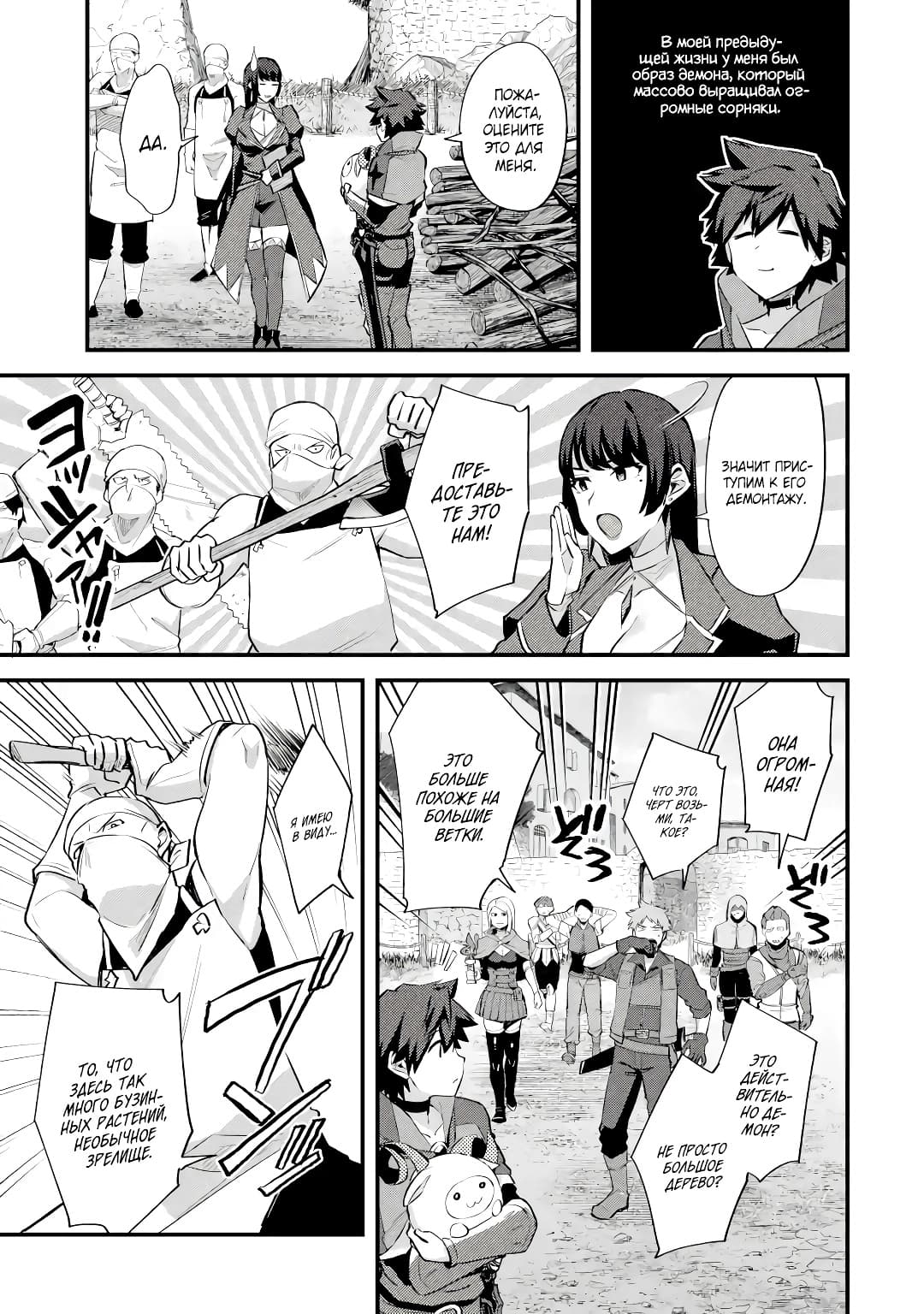 Манга Мальчик, который переродился дважды, хочет мирно жить как авантюрист S ранга - Глава 29.1 Страница 9