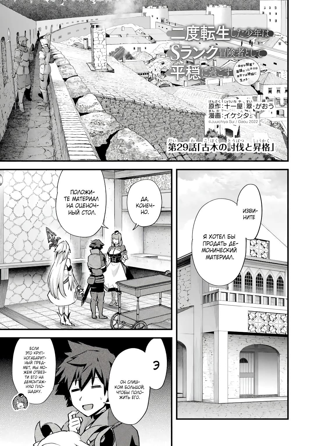 Манга Мальчик, который переродился дважды, хочет мирно жить как авантюрист S ранга - Глава 29.1 Страница 1