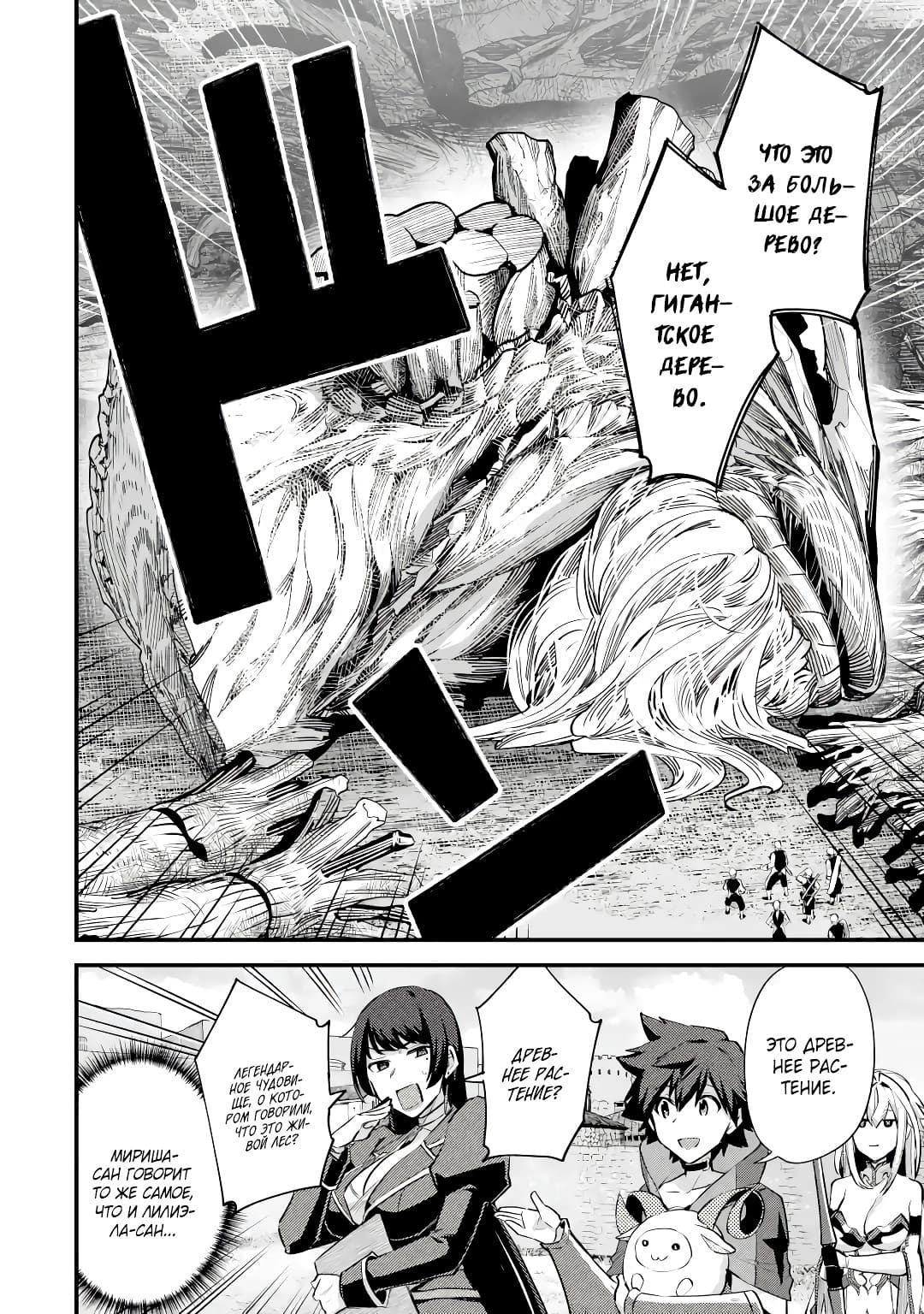 Манга Мальчик, который переродился дважды, хочет мирно жить как авантюрист S ранга - Глава 29.1 Страница 8