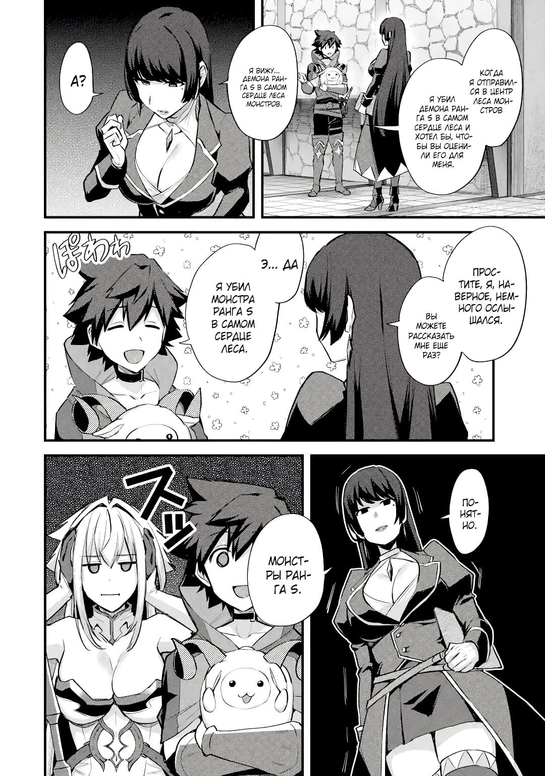 Манга Мальчик, который переродился дважды, хочет мирно жить как авантюрист S ранга - Глава 29.1 Страница 4