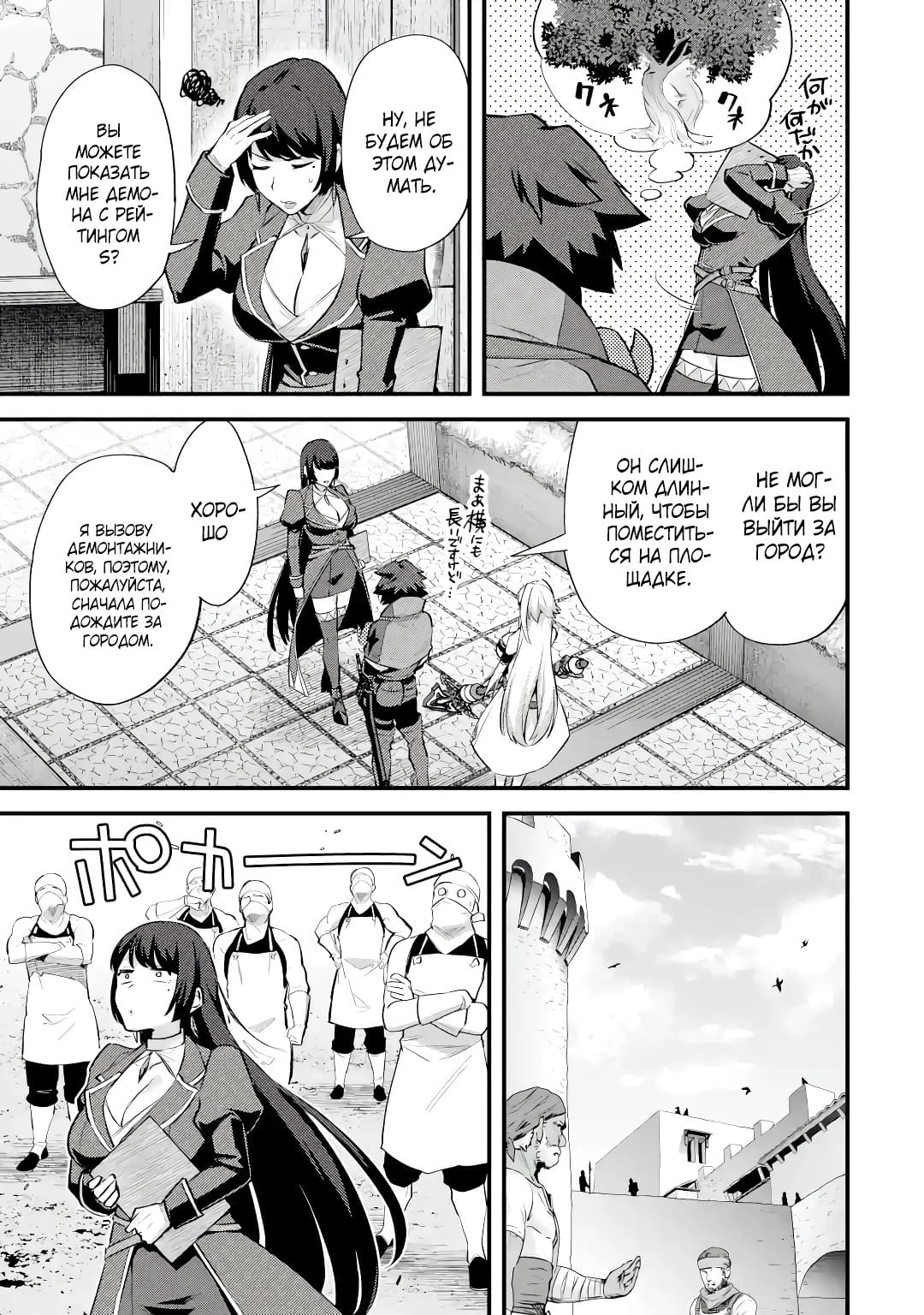 Манга Мальчик, который переродился дважды, хочет мирно жить как авантюрист S ранга - Глава 29.1 Страница 7