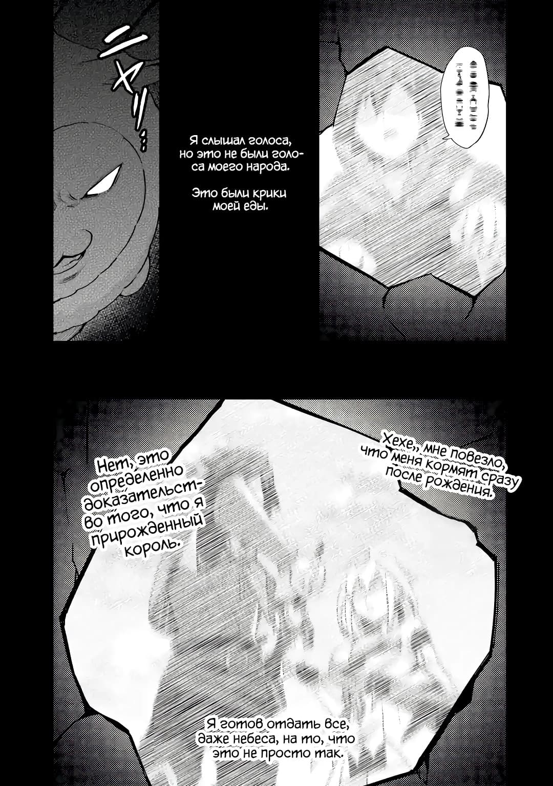 Манга Мальчик, который переродился дважды, хочет мирно жить как авантюрист S ранга - Глава 28.2 Страница 4