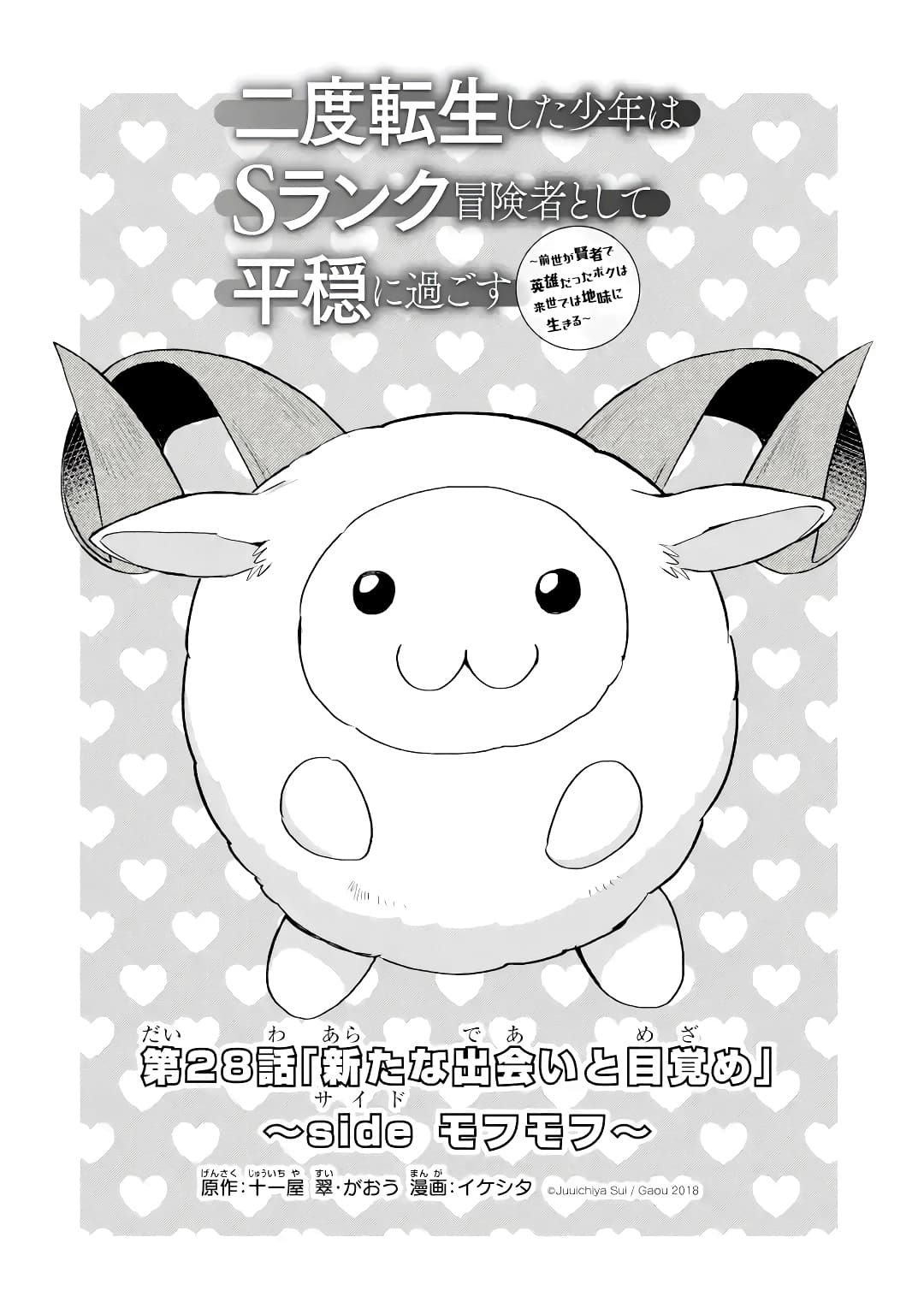 Манга Мальчик, который переродился дважды, хочет мирно жить как авантюрист S ранга - Глава 28.2 Страница 1