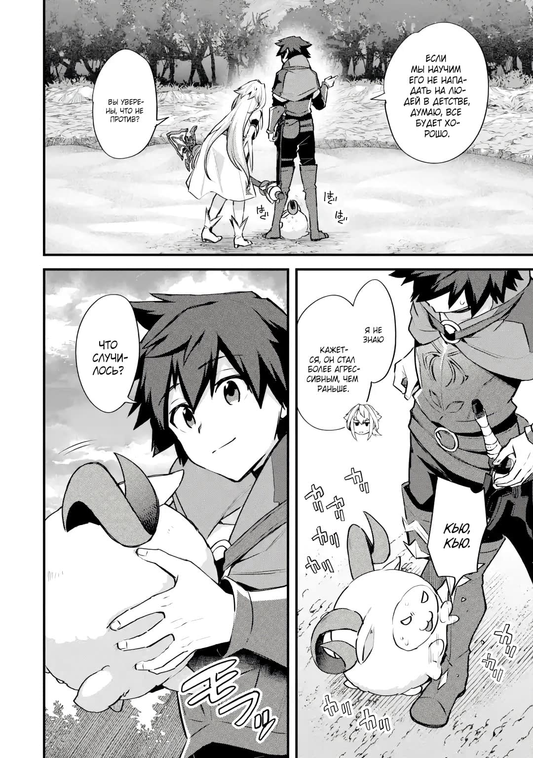 Манга Мальчик, который переродился дважды, хочет мирно жить как авантюрист S ранга - Глава 28.1 Страница 6