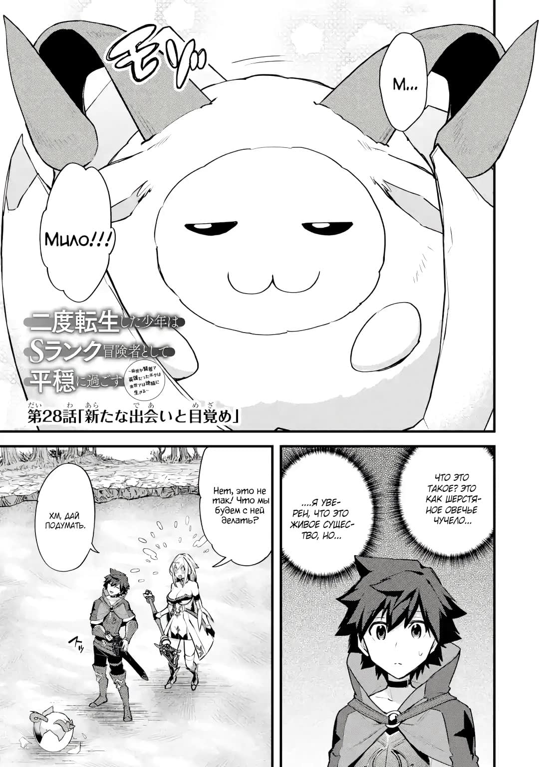 Манга Мальчик, который переродился дважды, хочет мирно жить как авантюрист S ранга - Глава 28.1 Страница 1