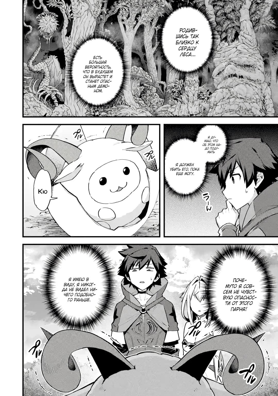 Манга Мальчик, который переродился дважды, хочет мирно жить как авантюрист S ранга - Глава 28.1 Страница 2