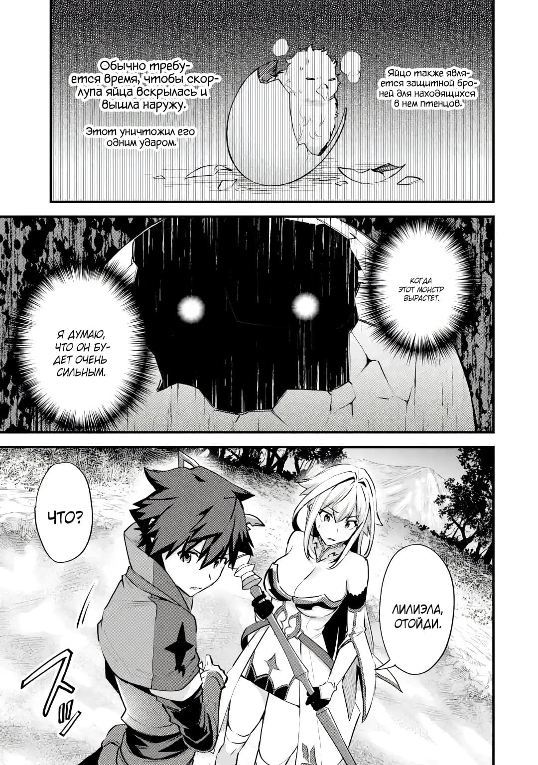 Манга Мальчик, который переродился дважды, хочет мирно жить как авантюрист S ранга - Глава 27.3 Страница 10