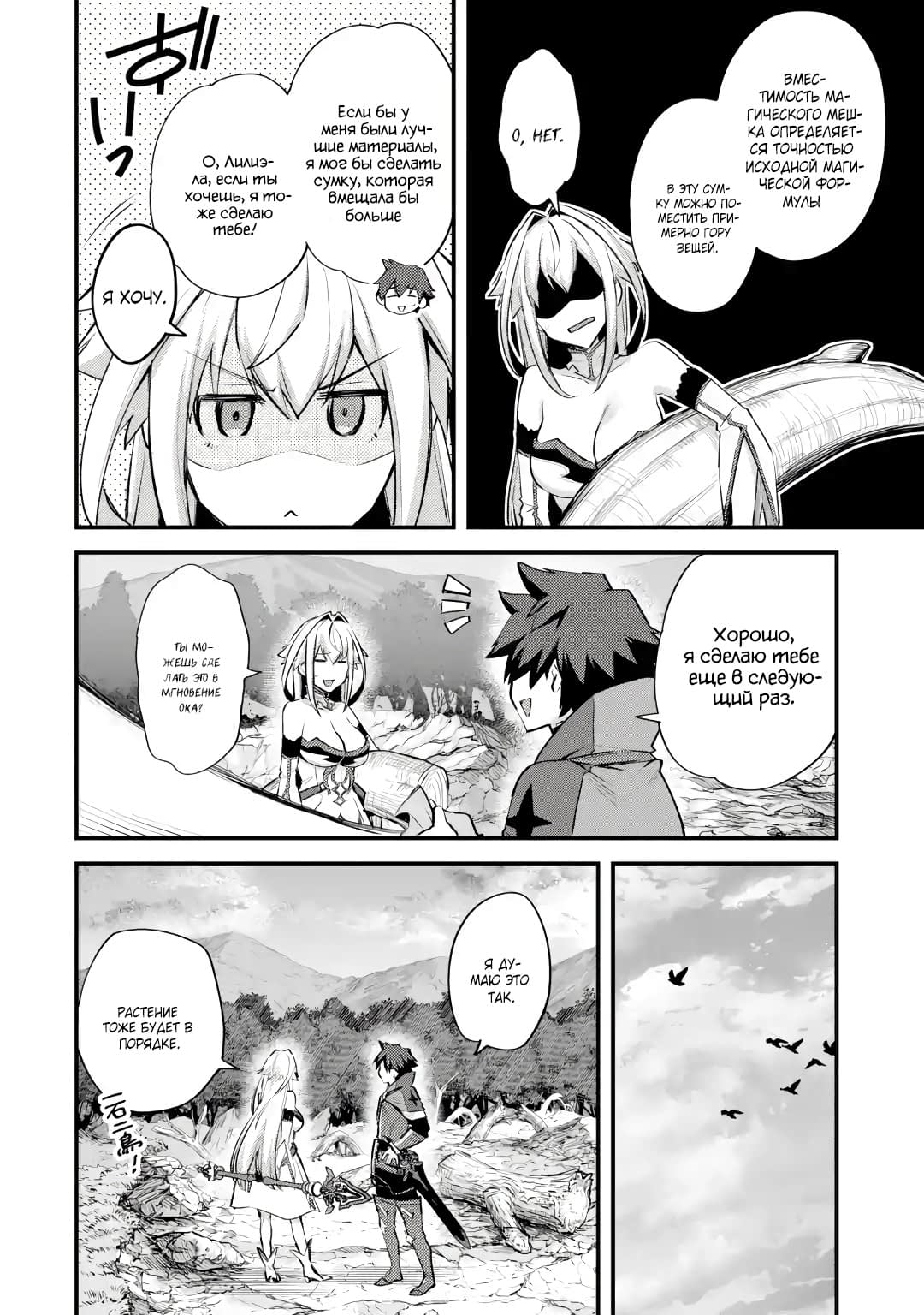 Манга Мальчик, который переродился дважды, хочет мирно жить как авантюрист S ранга - Глава 27.3 Страница 3