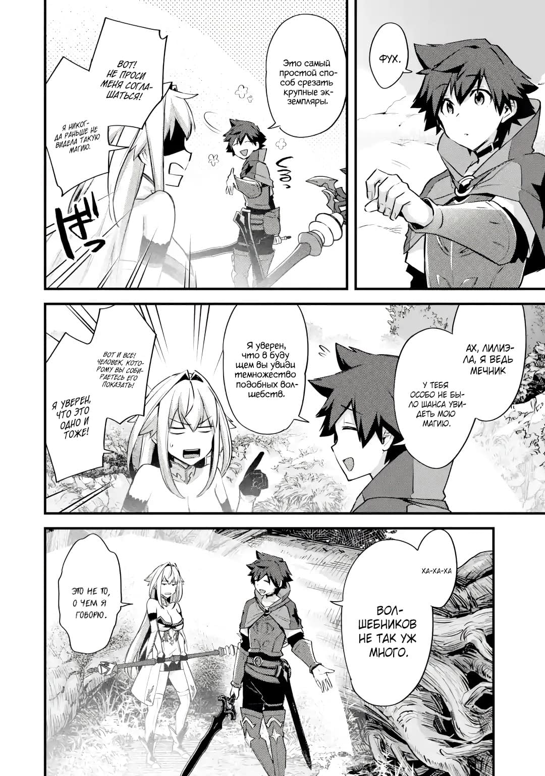 Манга Мальчик, который переродился дважды, хочет мирно жить как авантюрист S ранга - Глава 27.2 Страница 6