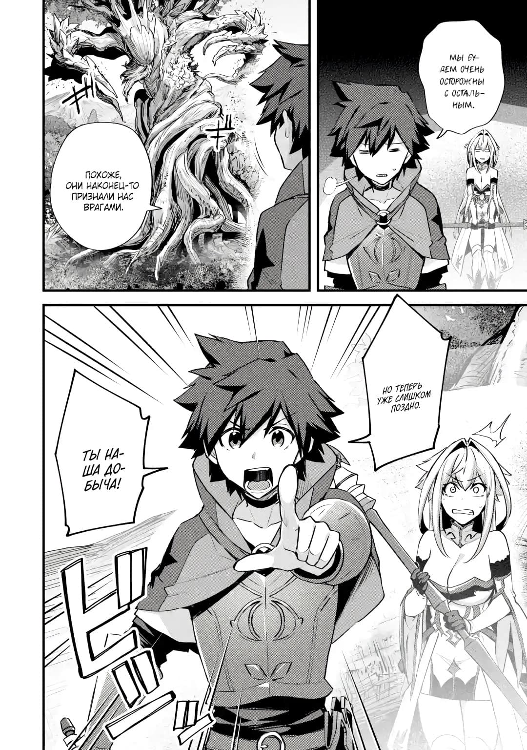 Манга Мальчик, который переродился дважды, хочет мирно жить как авантюрист S ранга - Глава 27.2 Страница 2