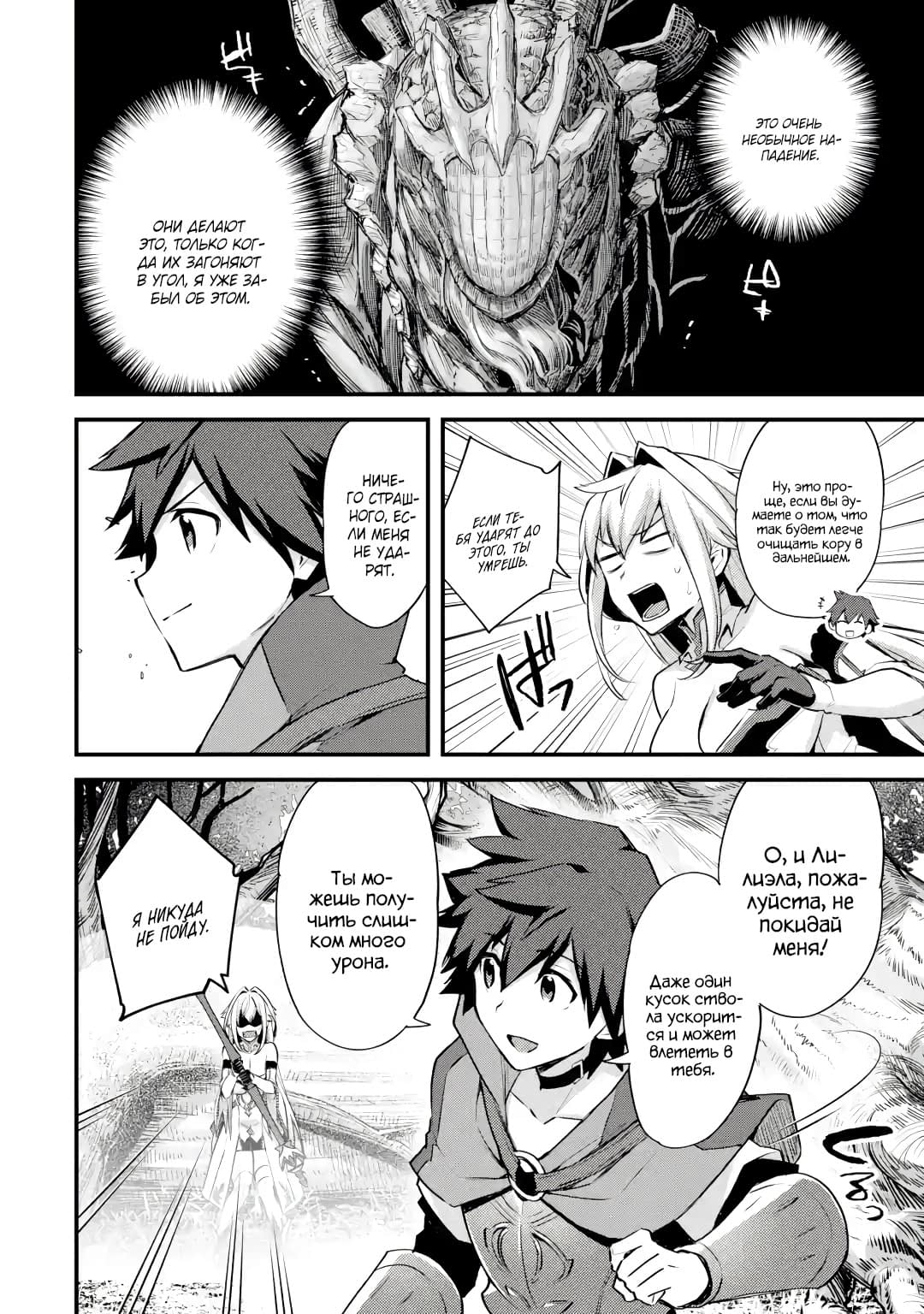 Манга Мальчик, который переродился дважды, хочет мирно жить как авантюрист S ранга - Глава 27.2 Страница 8