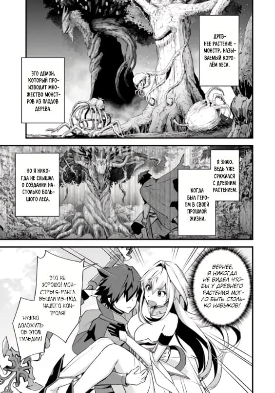 Манга Мальчик, который переродился дважды, хочет мирно жить как авантюрист S ранга - Глава 27.1 Страница 3