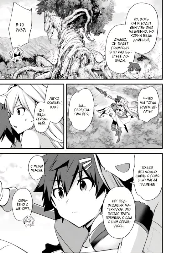 Манга Мальчик, который переродился дважды, хочет мирно жить как авантюрист S ранга - Глава 27.1 Страница 5