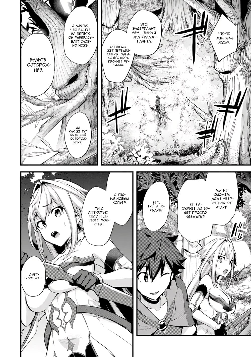 Манга Мальчик, который переродился дважды, хочет мирно жить как авантюрист S ранга - Глава 26.2 Страница 7