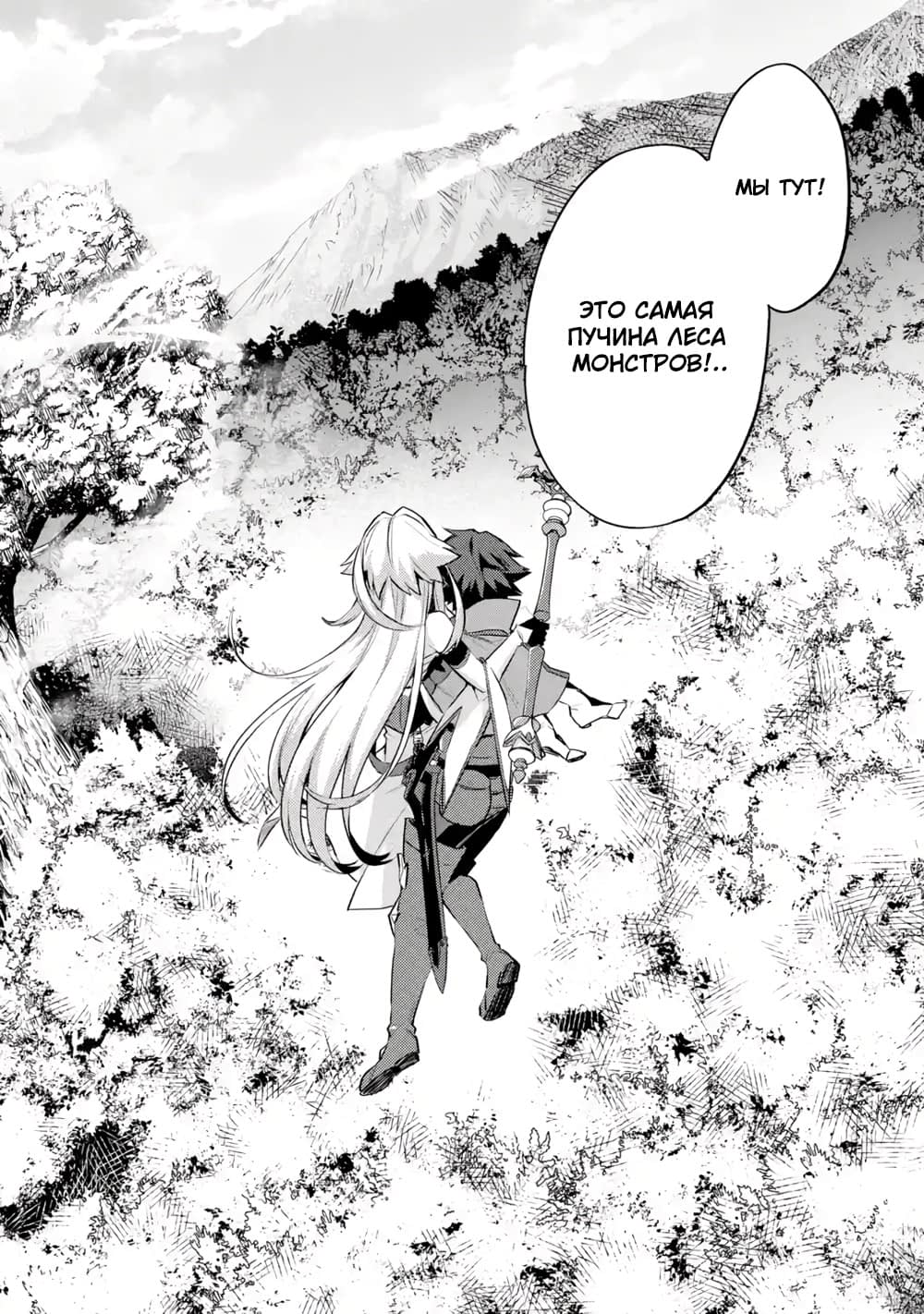 Манга Мальчик, который переродился дважды, хочет мирно жить как авантюрист S ранга - Глава 26.2 Страница 3