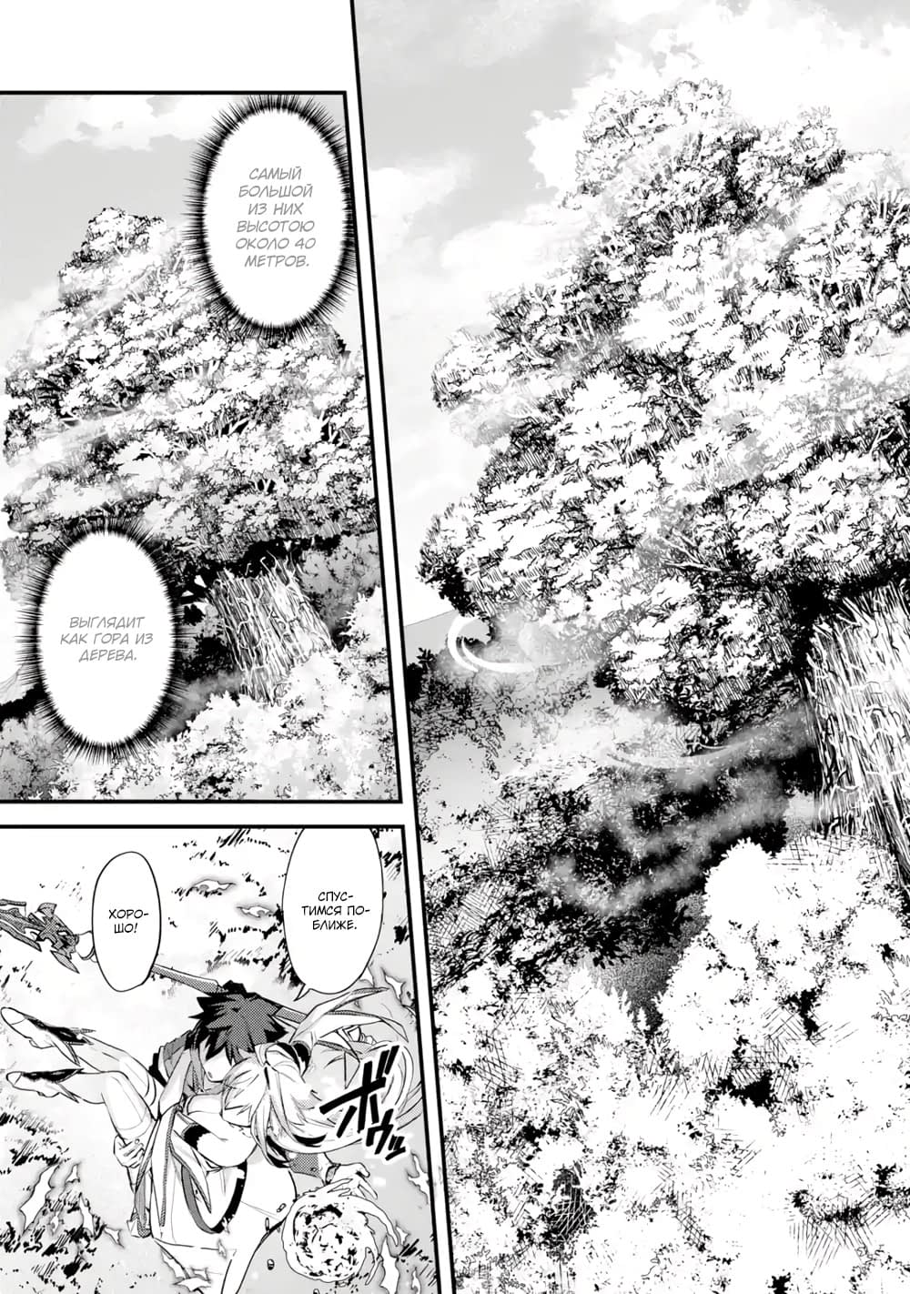 Манга Мальчик, который переродился дважды, хочет мирно жить как авантюрист S ранга - Глава 26.2 Страница 4