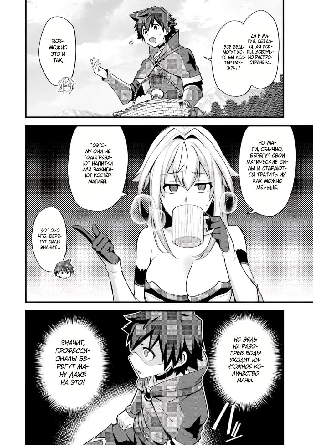 Манга Мальчик, который переродился дважды, хочет мирно жить как авантюрист S ранга - Глава 26.1 Страница 6