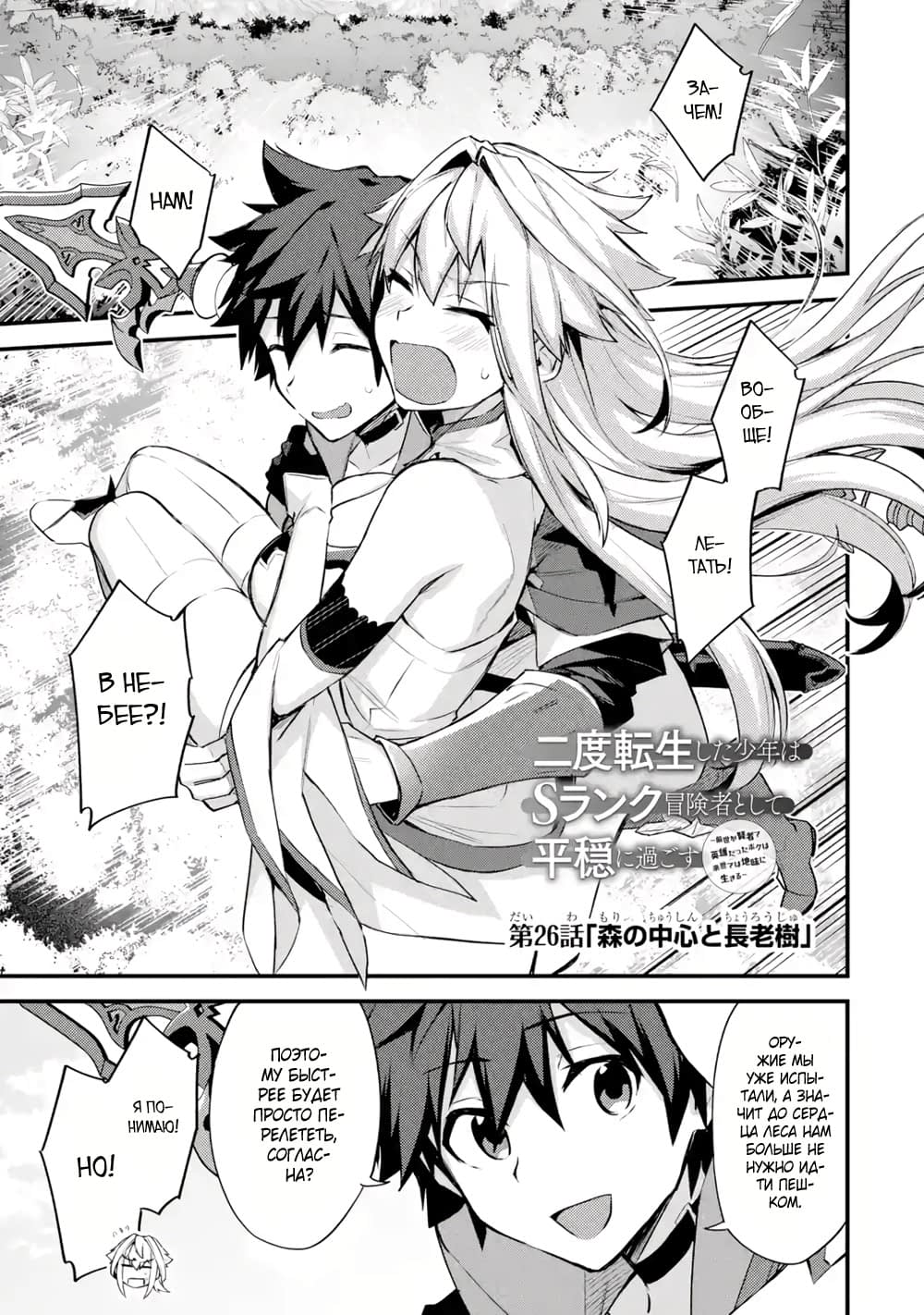 Манга Мальчик, который переродился дважды, хочет мирно жить как авантюрист S ранга - Глава 26.1 Страница 1