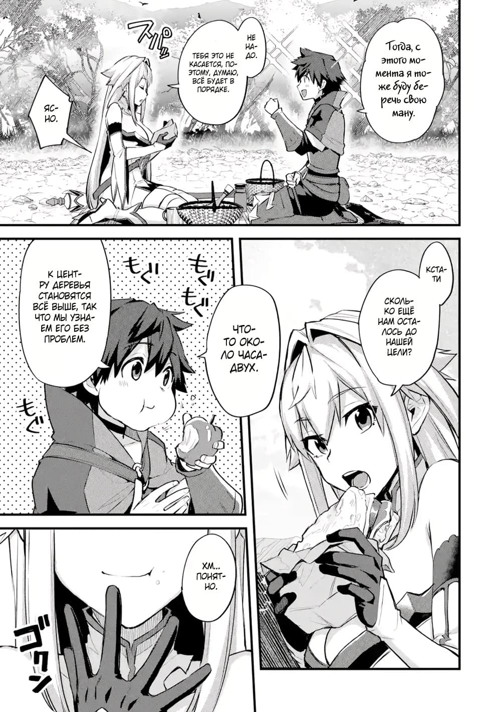 Манга Мальчик, который переродился дважды, хочет мирно жить как авантюрист S ранга - Глава 26.1 Страница 7