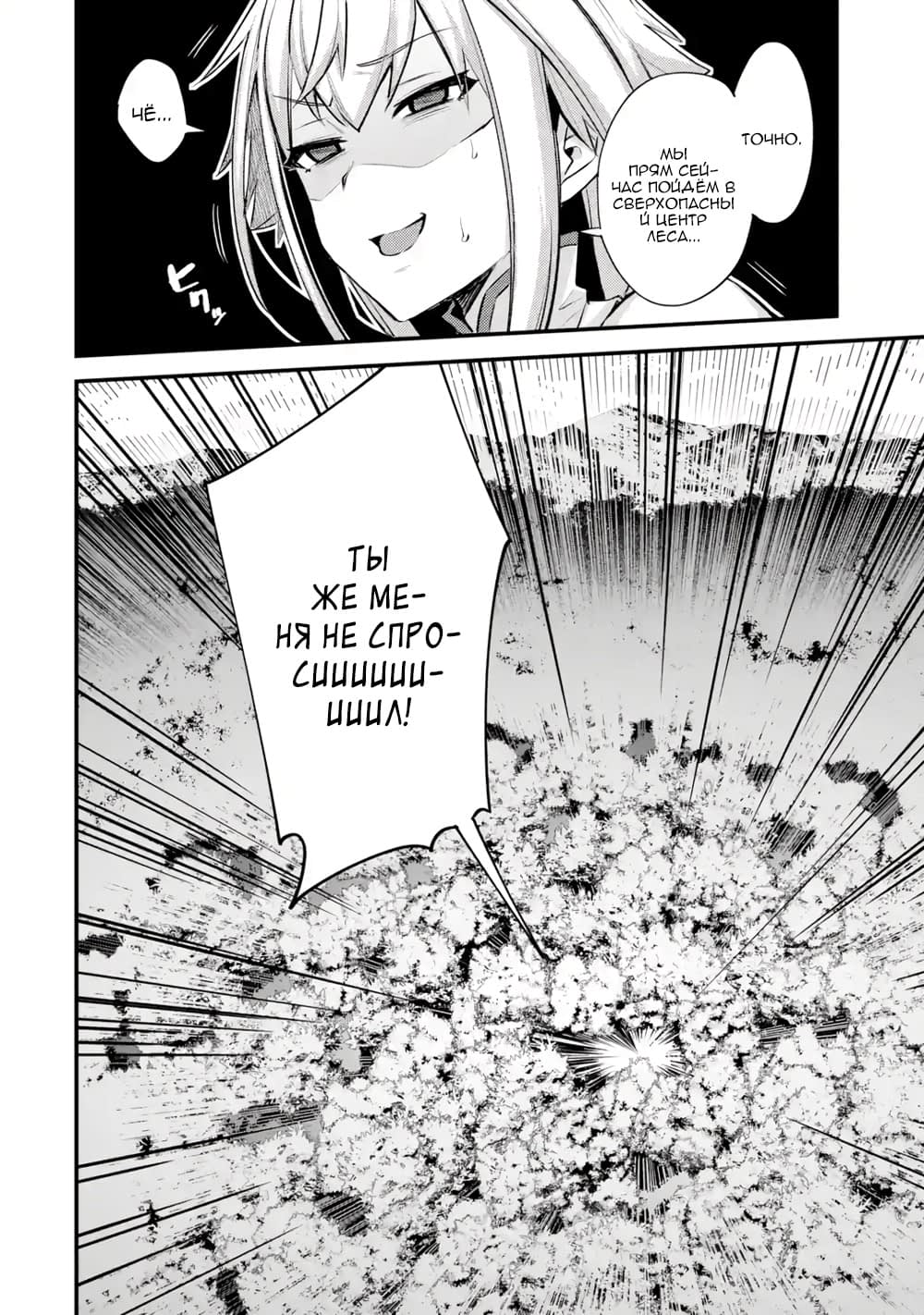 Манга Мальчик, который переродился дважды, хочет мирно жить как авантюрист S ранга - Глава 25.3 Страница 12