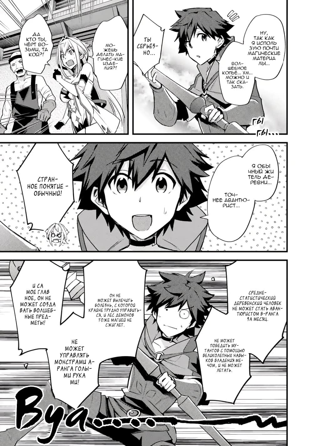 Манга Мальчик, который переродился дважды, хочет мирно жить как авантюрист S ранга - Глава 25.3 Страница 1