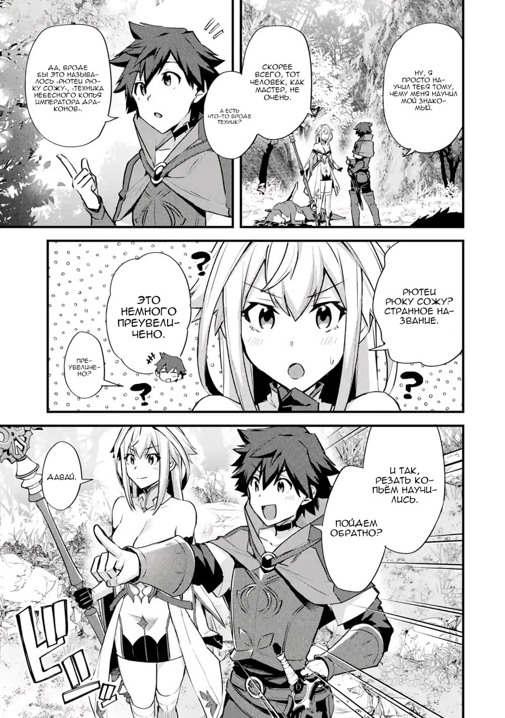 Манга Мальчик, который переродился дважды, хочет мирно жить как авантюрист S ранга - Глава 25.3 Страница 9