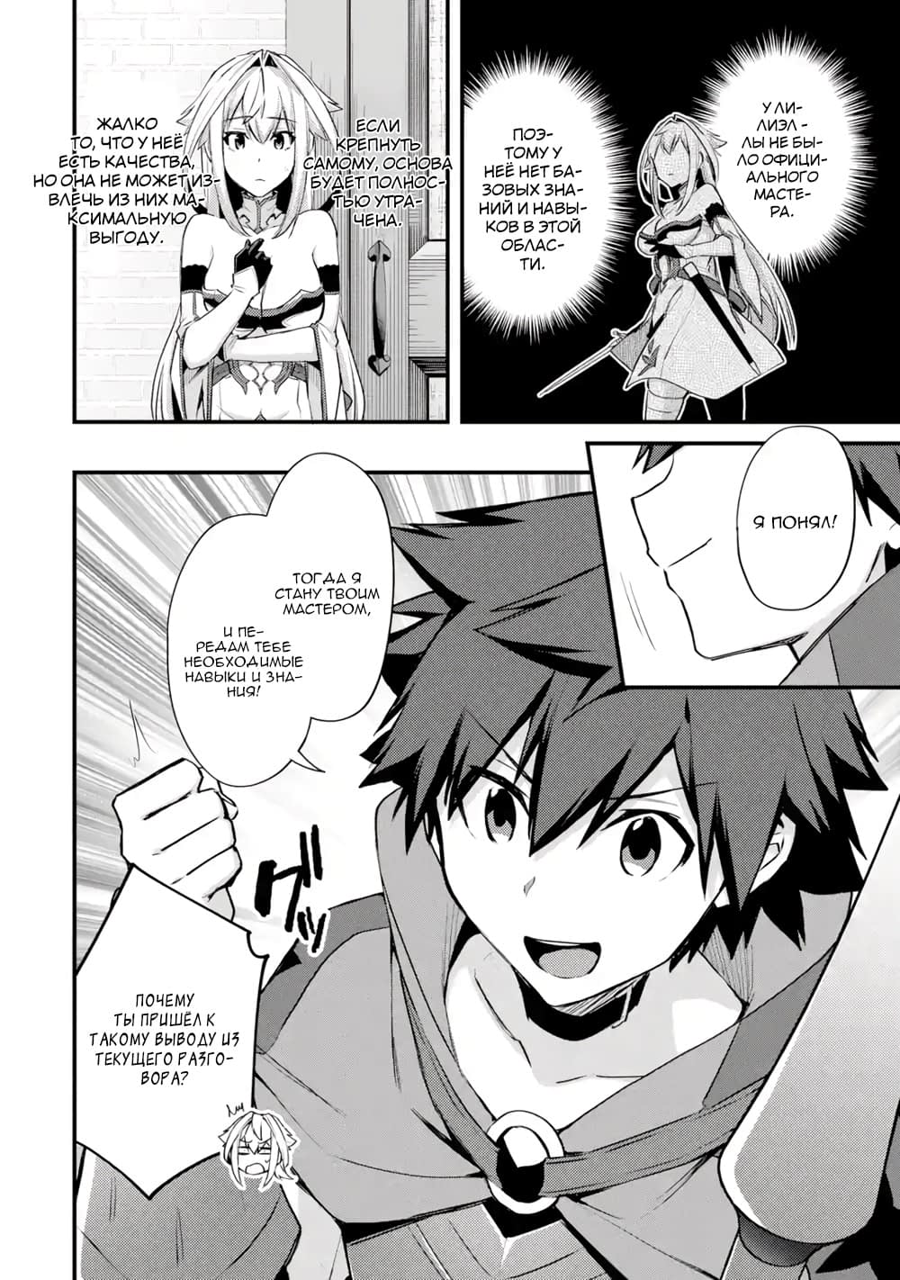 Манга Мальчик, который переродился дважды, хочет мирно жить как авантюрист S ранга - Глава 25.3 Страница 4