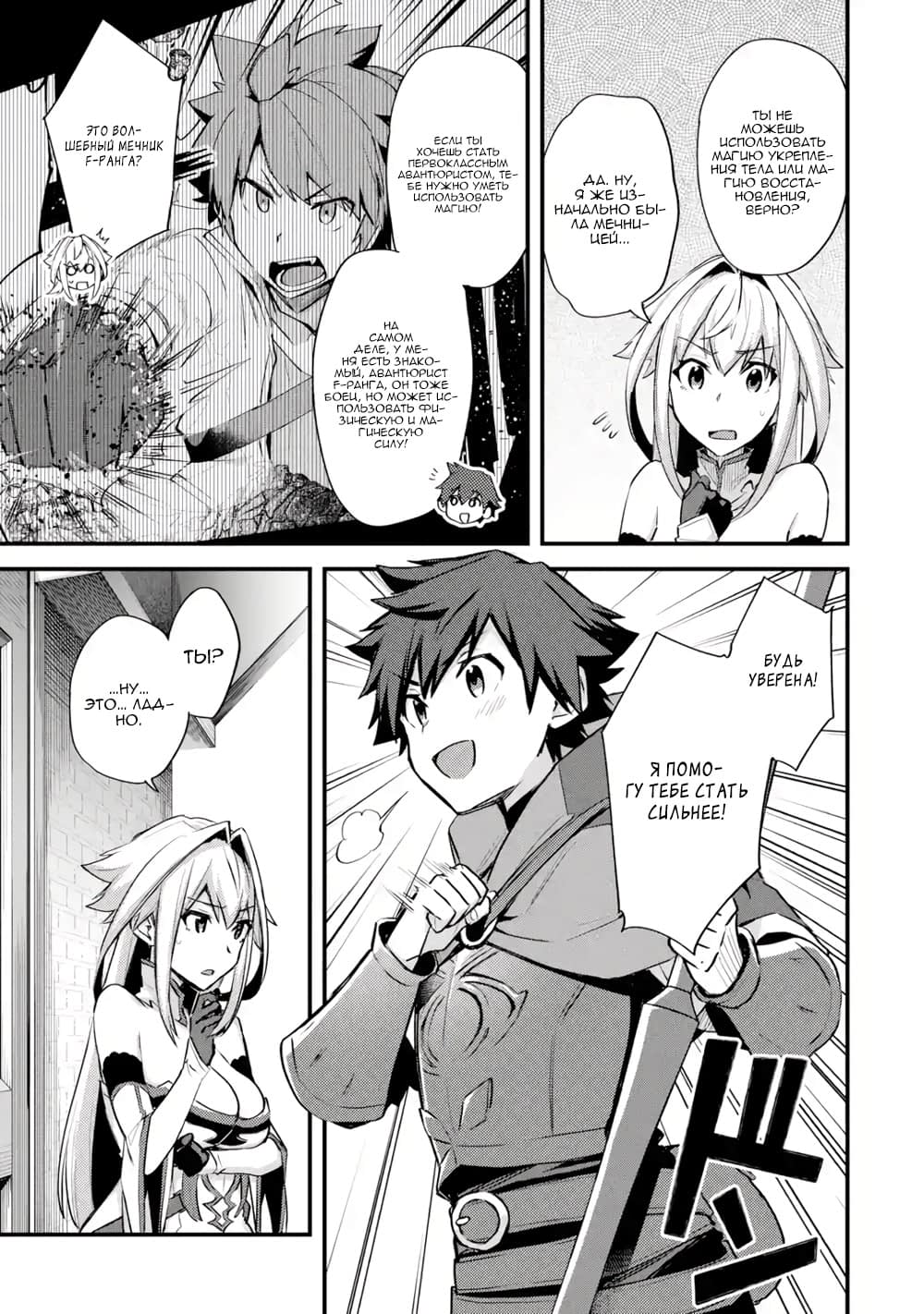 Манга Мальчик, который переродился дважды, хочет мирно жить как авантюрист S ранга - Глава 25.3 Страница 5