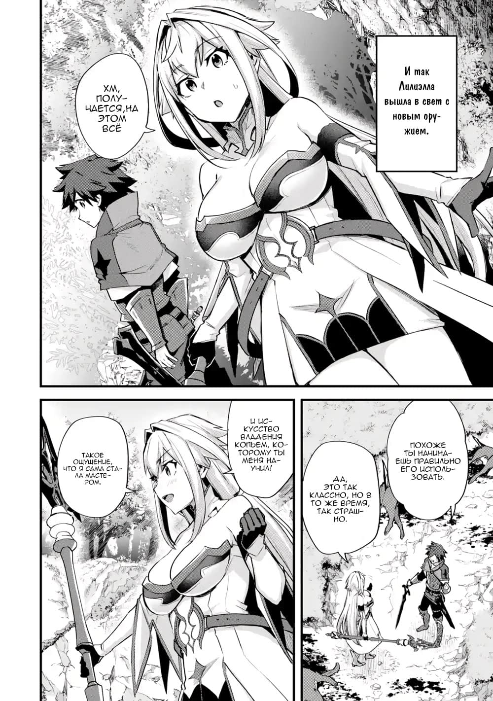 Манга Мальчик, который переродился дважды, хочет мирно жить как авантюрист S ранга - Глава 25.3 Страница 8