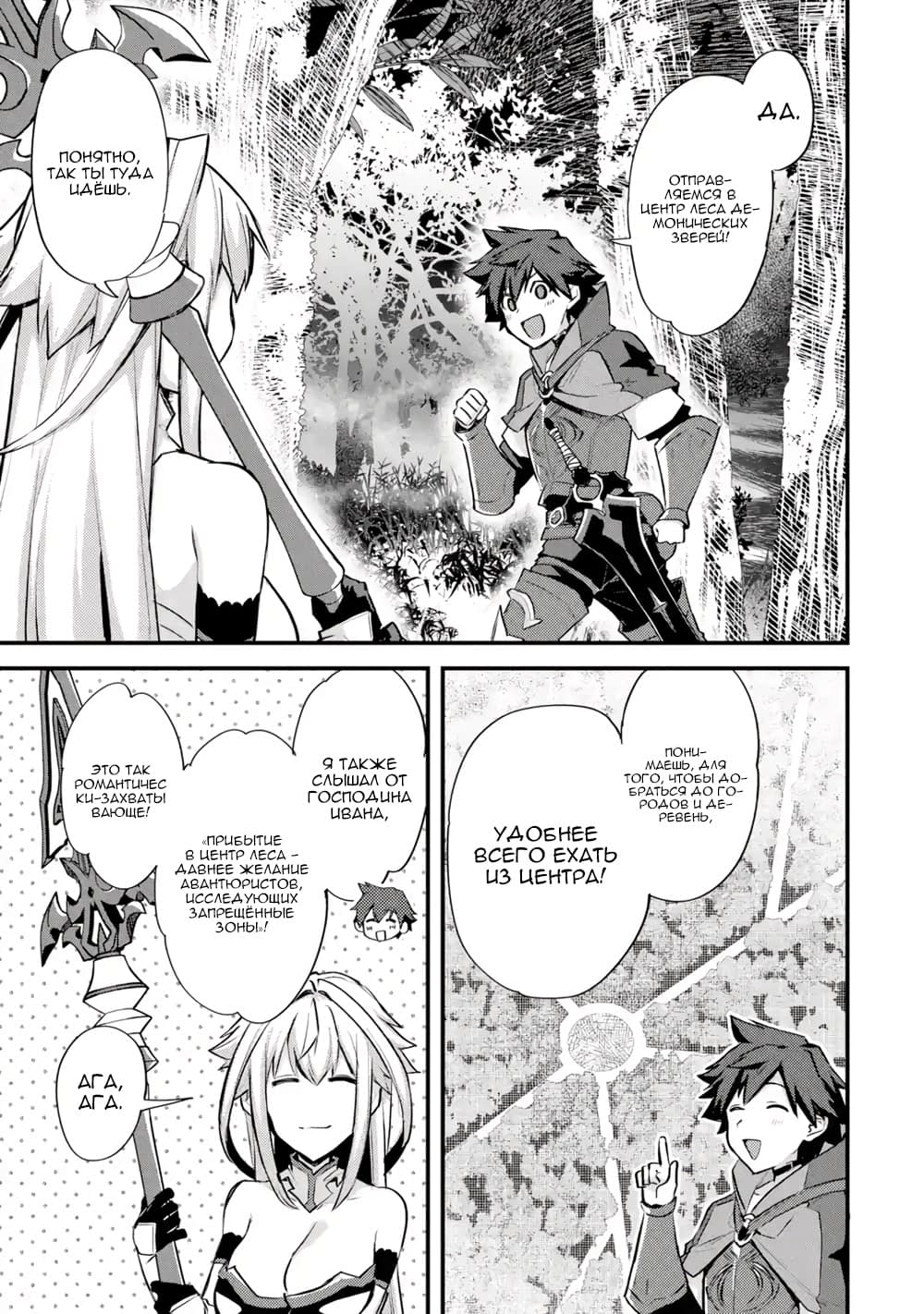 Манга Мальчик, который переродился дважды, хочет мирно жить как авантюрист S ранга - Глава 25.3 Страница 11
