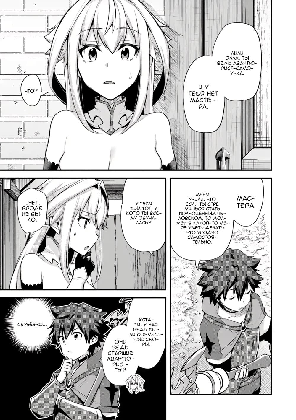 Манга Мальчик, который переродился дважды, хочет мирно жить как авантюрист S ранга - Глава 25.3 Страница 3