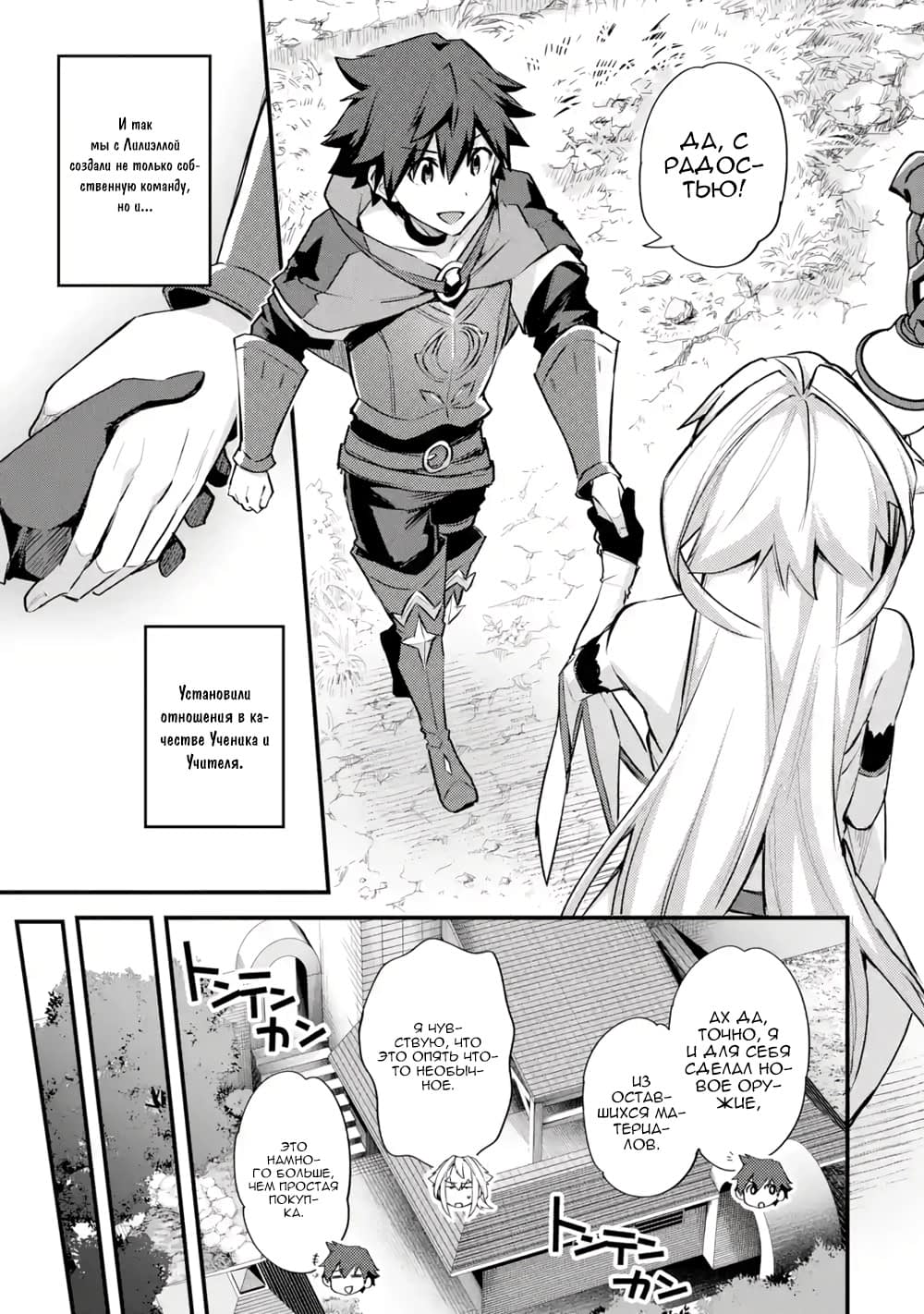Манга Мальчик, который переродился дважды, хочет мирно жить как авантюрист S ранга - Глава 25.3 Страница 7